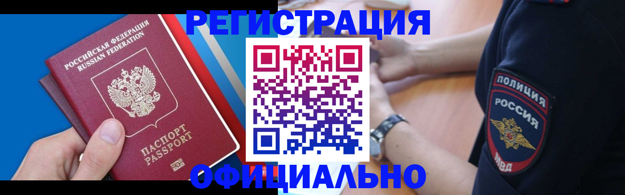 прописка иностранных граждан в Ишиме