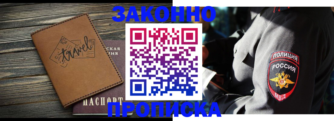 прописка в квартире в Ишиме