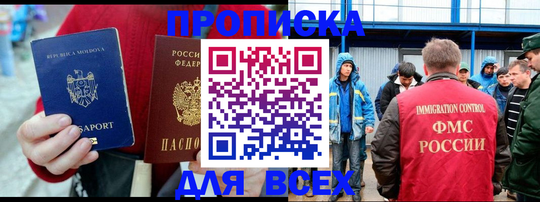 временная регистрация для всех в Ишиме