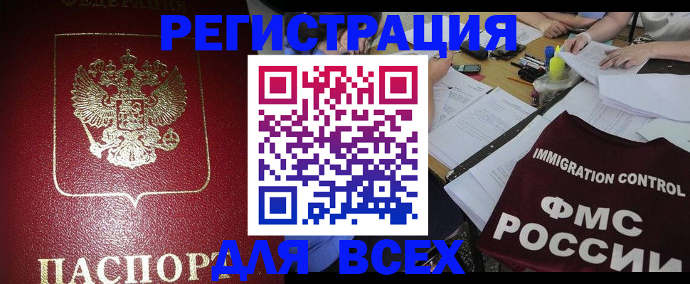временная регистрация для школы в Ишиме